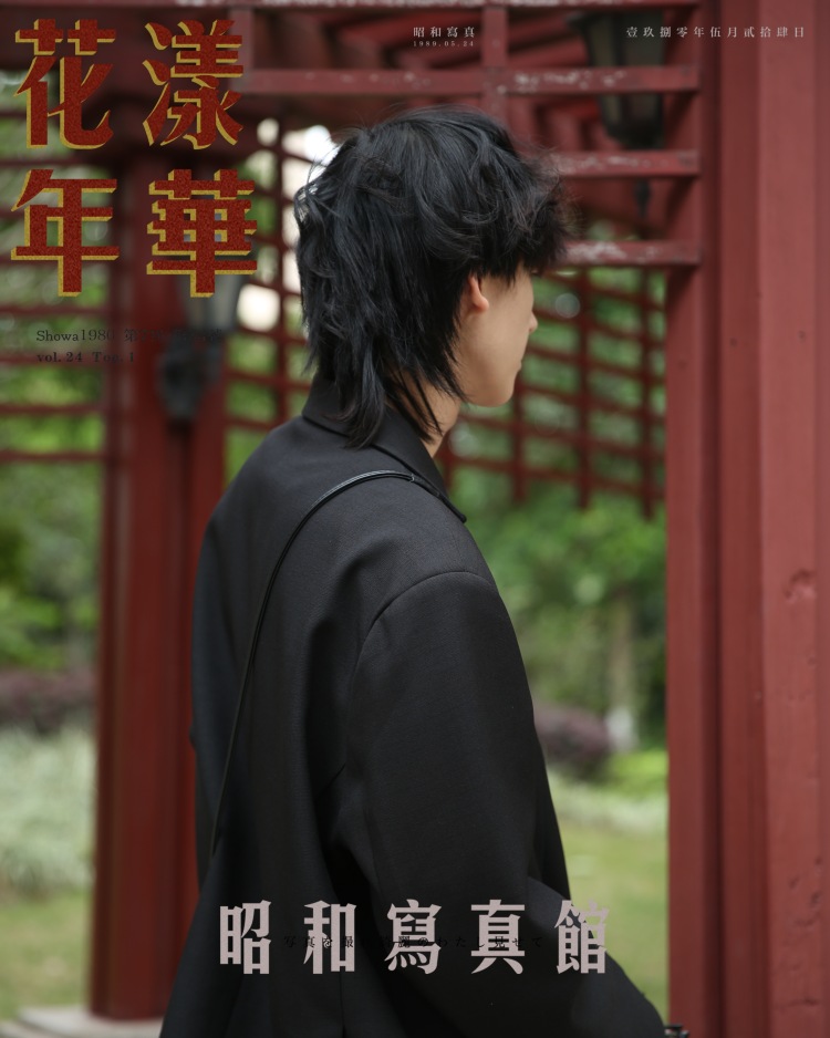 恶魔吃烤鸭-广东省·广州市·增城区-微博 知乎 小红书-最近拍摄的作品 刚练手的杂志风 凑合着看哈哈哈 寻找想拍这种风格的小哥哥小姐姐 互免