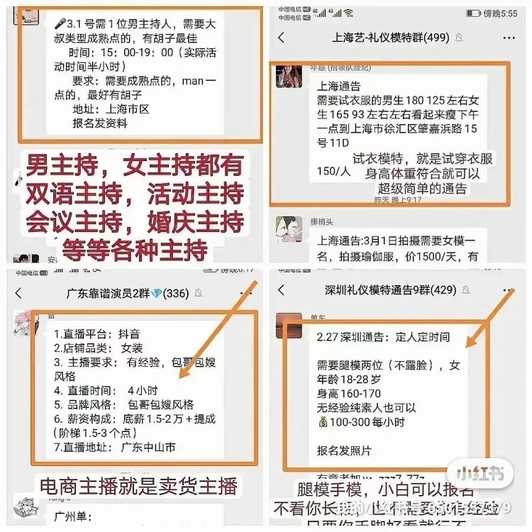 贩卖人间美好-北京市·北京市·东城区--出售各地模特群礼仪群演员通告群，主持主播平面寄拍通告等等，欢迎商家/经纪进裙，需要约拍模特的可以在群里发布，欢迎接活动通告的礼模演员进裙，都是有偿进群