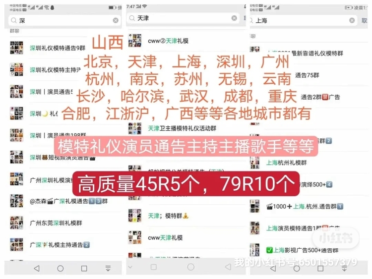 贩卖人间美好-北京市·北京市·东城区--出售各地模特群礼仪群演员通告群，主持主播平面寄拍通告等等，欢迎商家/经纪进裙，需要约拍模特的可以在群里发布，欢迎接活动通告的礼模演员进裙，都是有偿进群