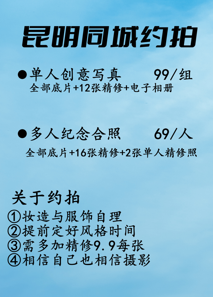 卷心菜选手.-云南省·昆明市·五华区--风格可以自定也可以协商，妆容服饰自理，相信摄影也相信自己，谢谢配合，祝约拍顺利！