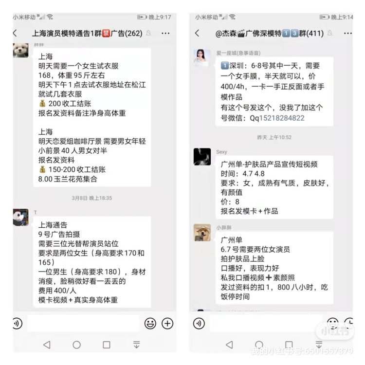 贩卖人间美好-北京市·北京市·东城区--出售各地模特群礼仪群演员通告群，主持主播平面寄拍通告等等，欢迎商家/经纪进裙，需要约拍模特的可以在群里发布，欢迎接活动通告的礼模演员进裙，都是有偿进群